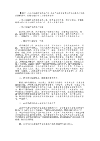 2025年小学六年级语文教学心得-小学六年级语文教师教学体会