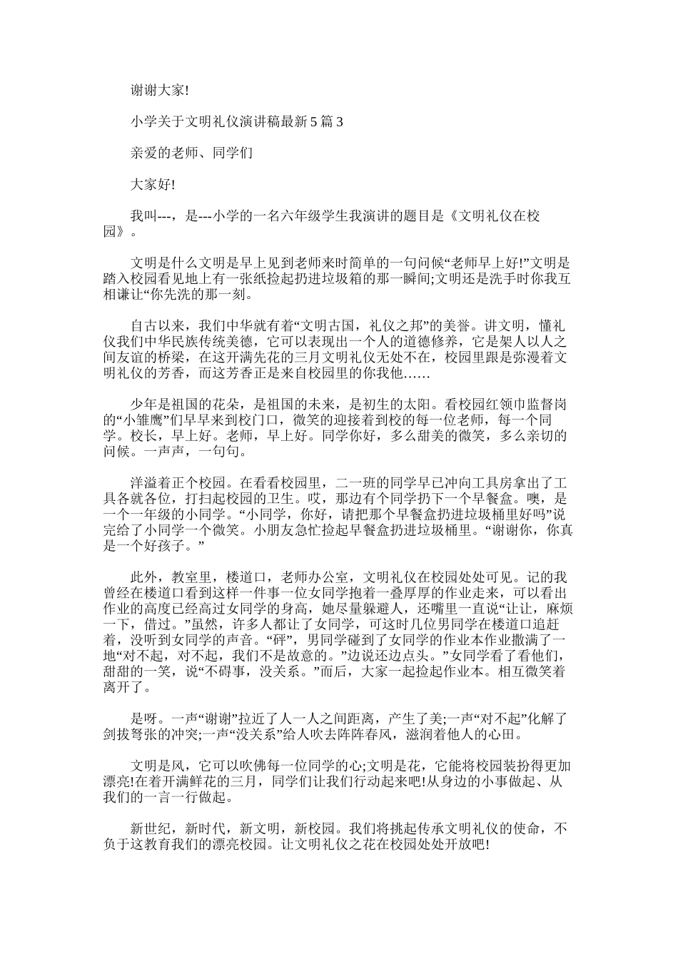 2025年小学关于文明礼仪演讲稿新版多篇_第3页