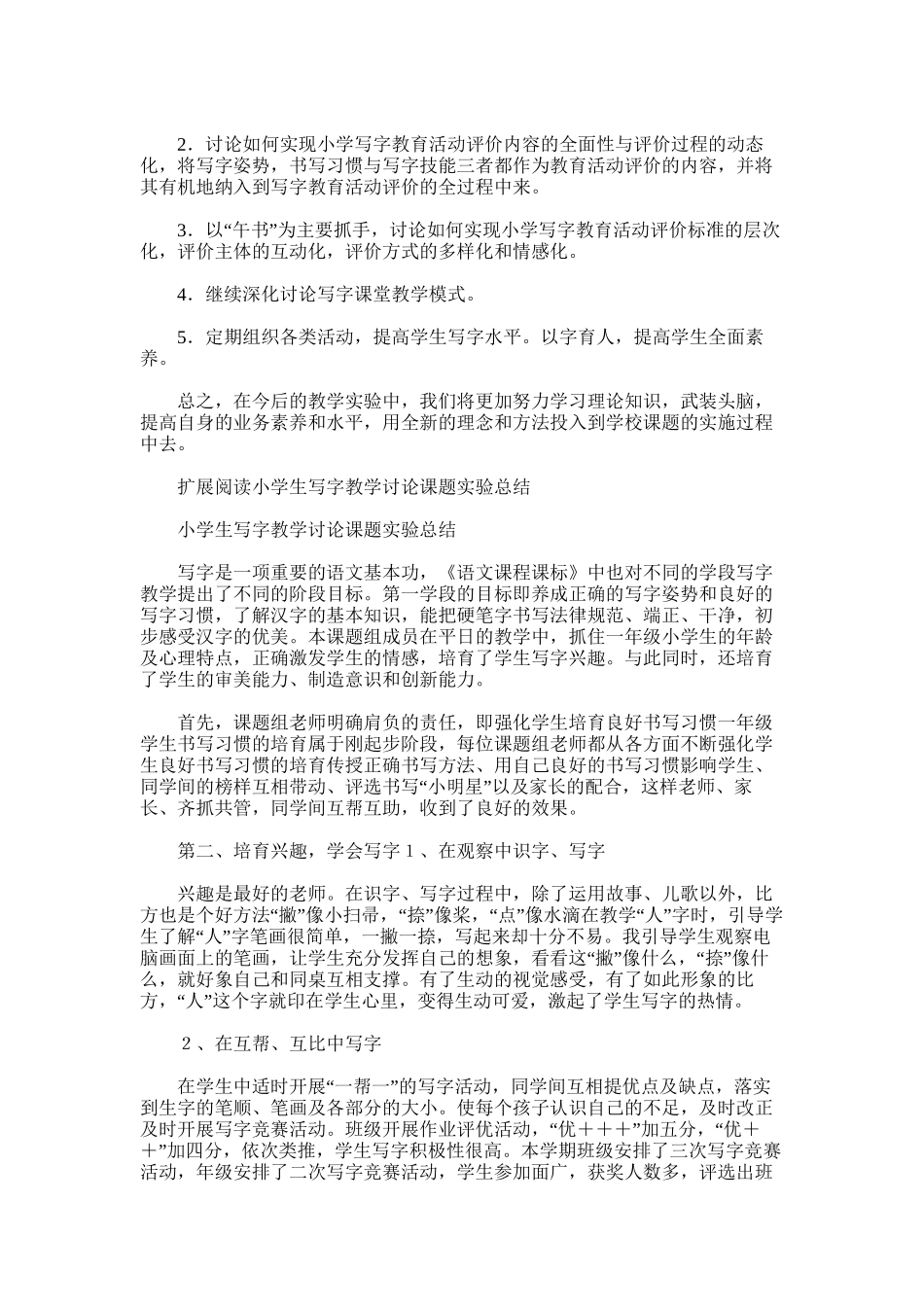2025年小学写字教学的研究总结_第3页