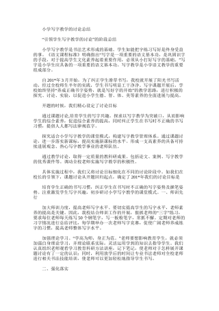 2025年小学写字教学的研究总结