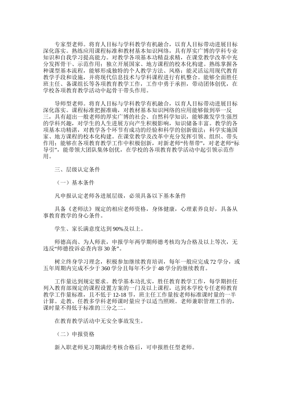 2025年小学关于建立教师层级发展机制的意见_第2页