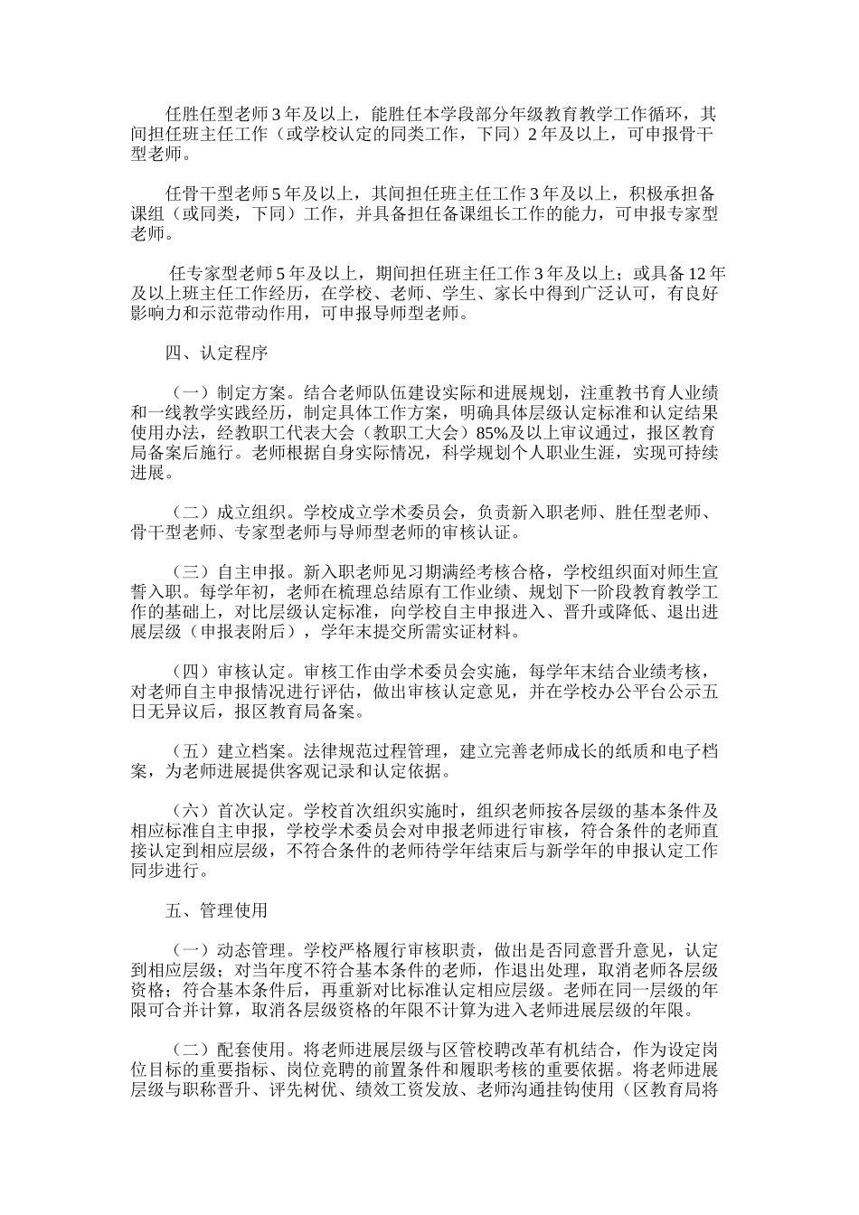 2025年小学关于建立教师层级发展机制的意见_第3页