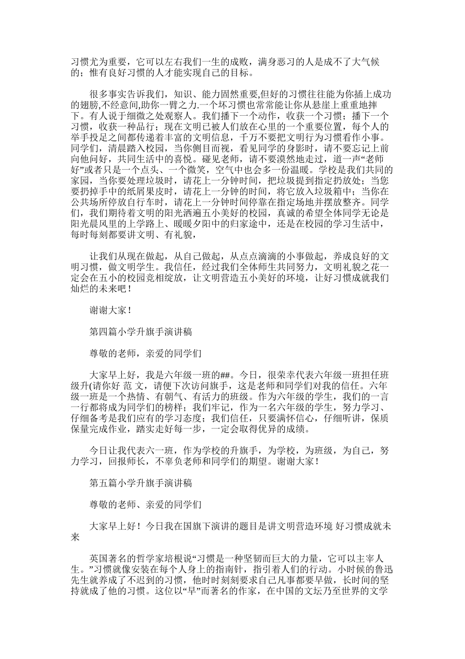 2025年小学升旗仪式演讲稿——小学生升旗手演讲稿_第3页