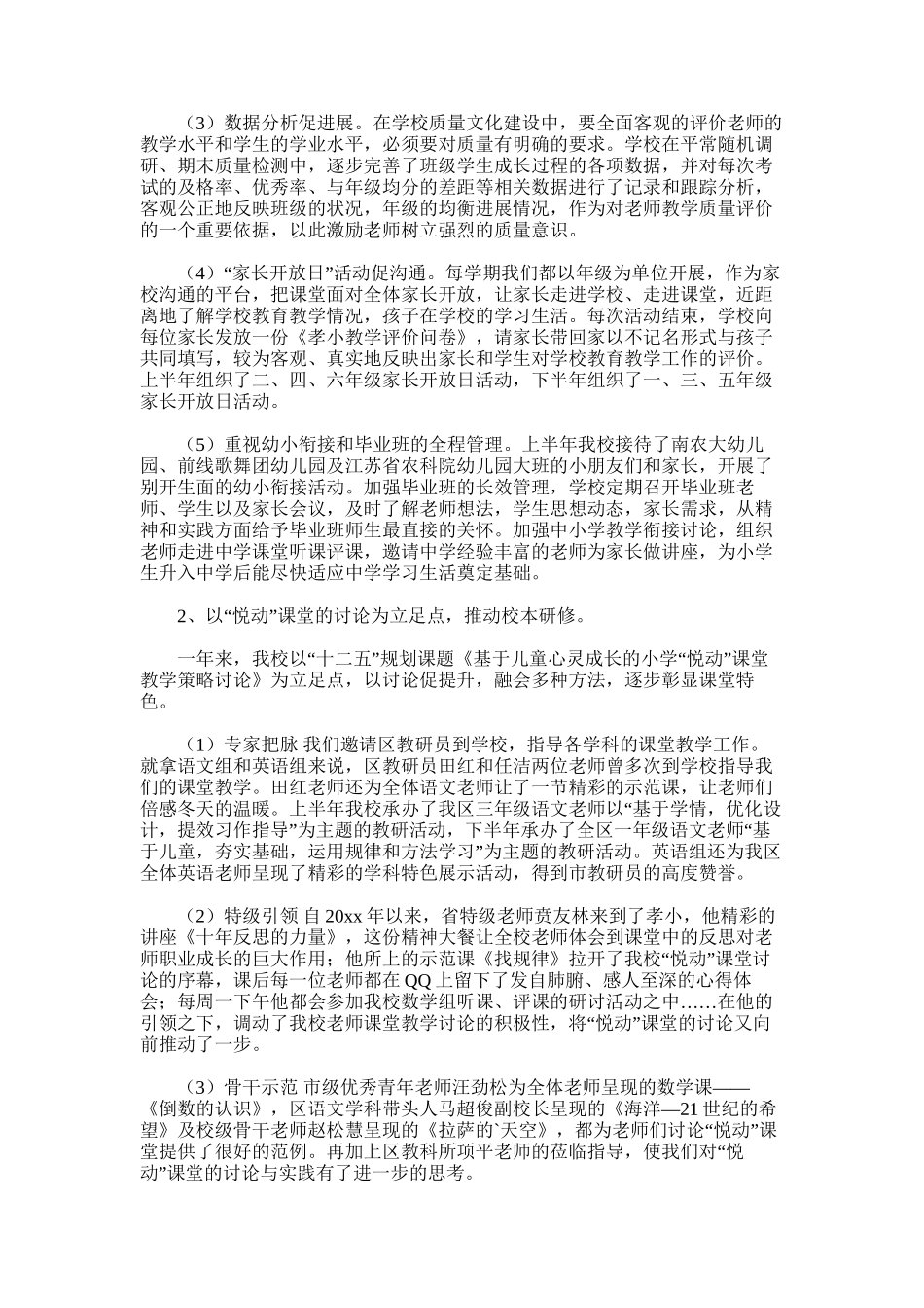 2025年小学分管教学副校长述职报告_第2页