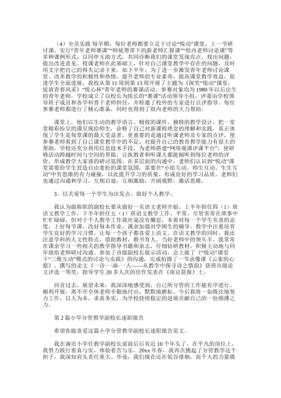 2025年小学分管教学副校长述职报告_第3页