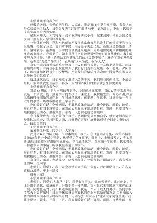 2025年小学升旗手自我介绍