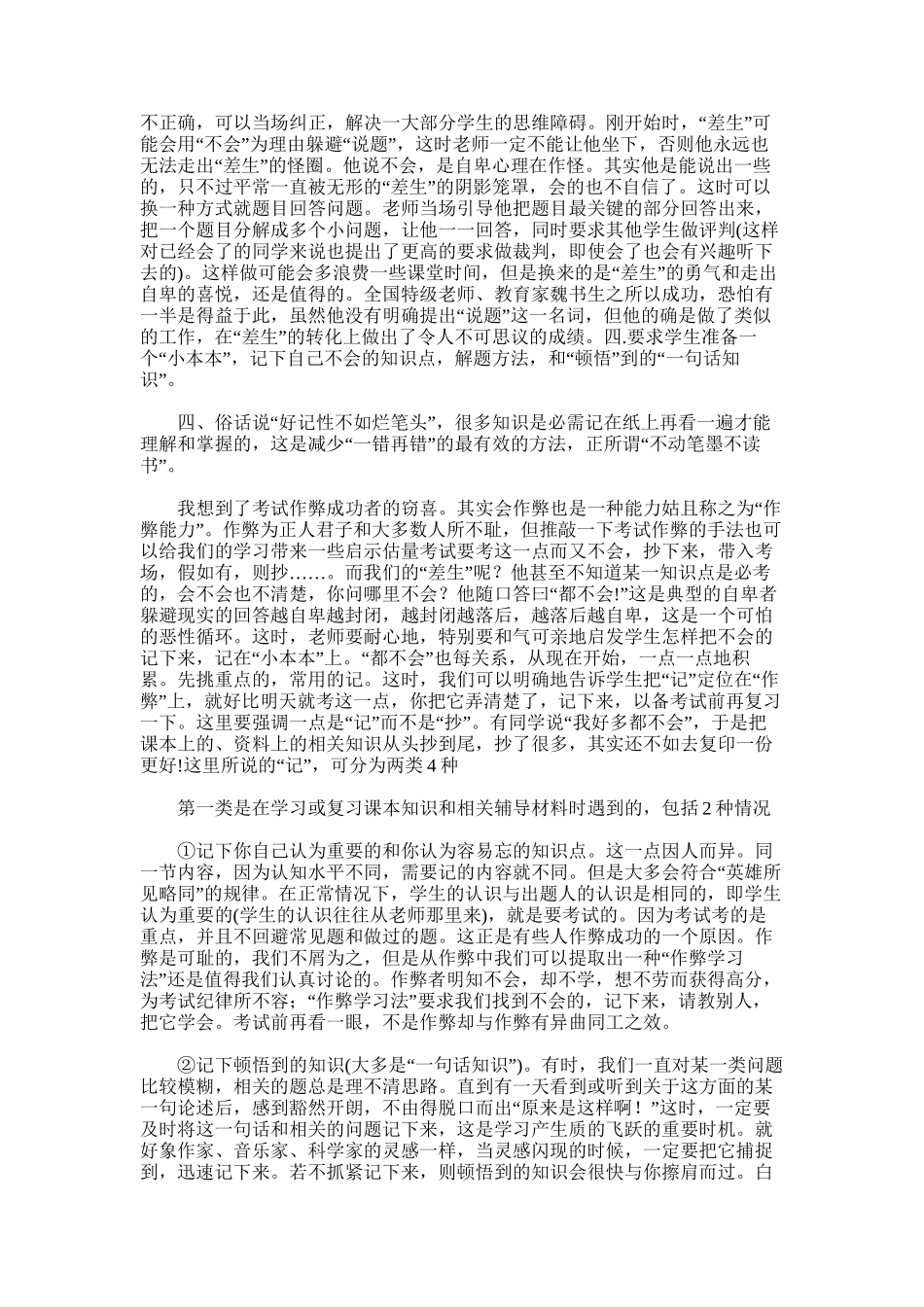 2025年小学后进生辅导总结_第3页