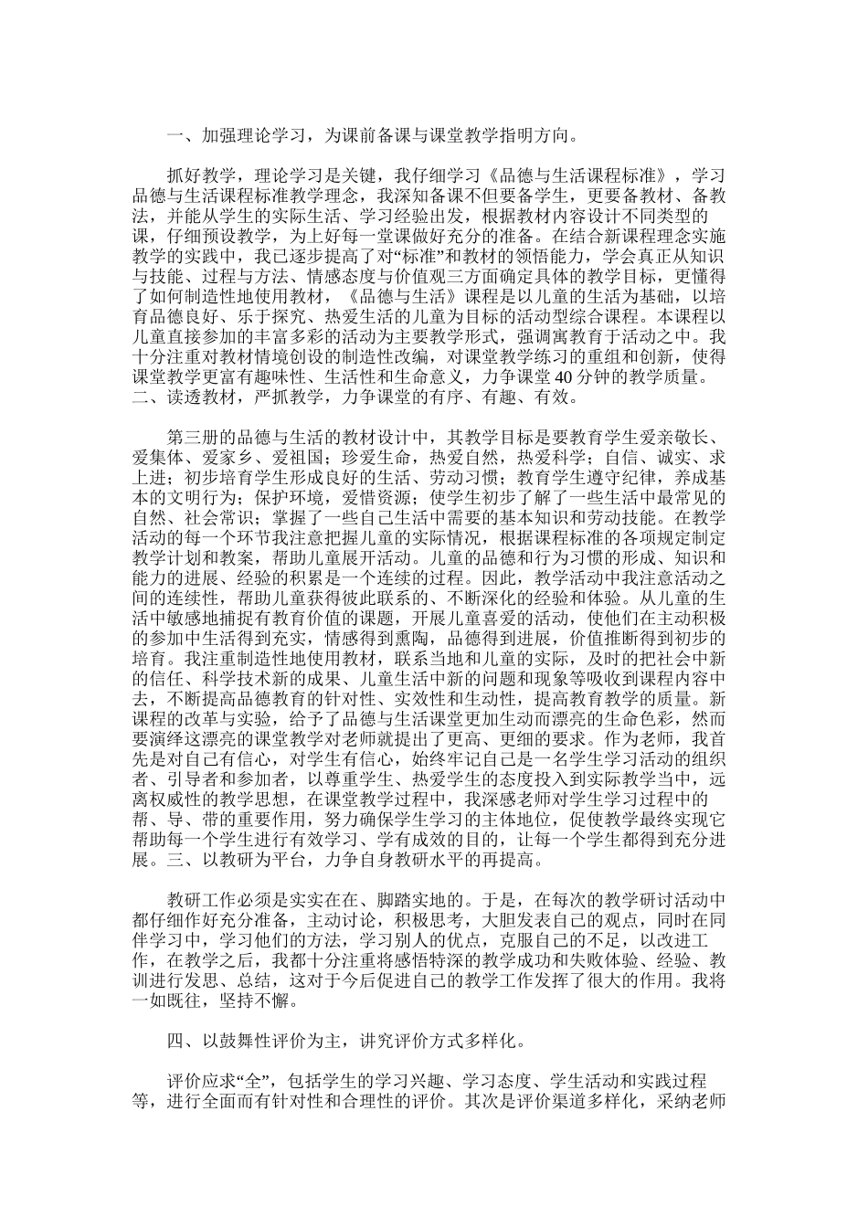 2025年小学品德与生活二年级上册教学工作总结_第2页