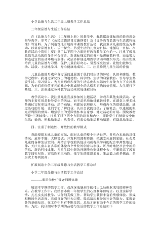 2025年小学品德与生活二年级上册教学工作总结