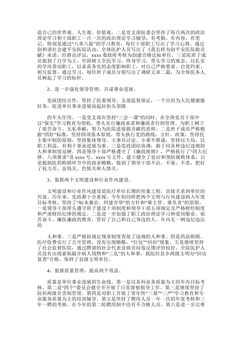 2025年小学四创工作总结_第3页