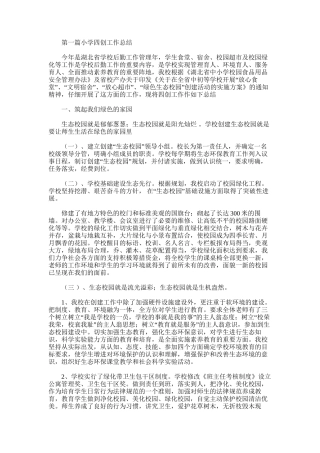 2025年小学四创工作总结