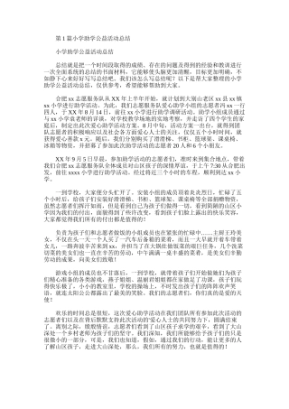 2025年小学助学公益活动总结