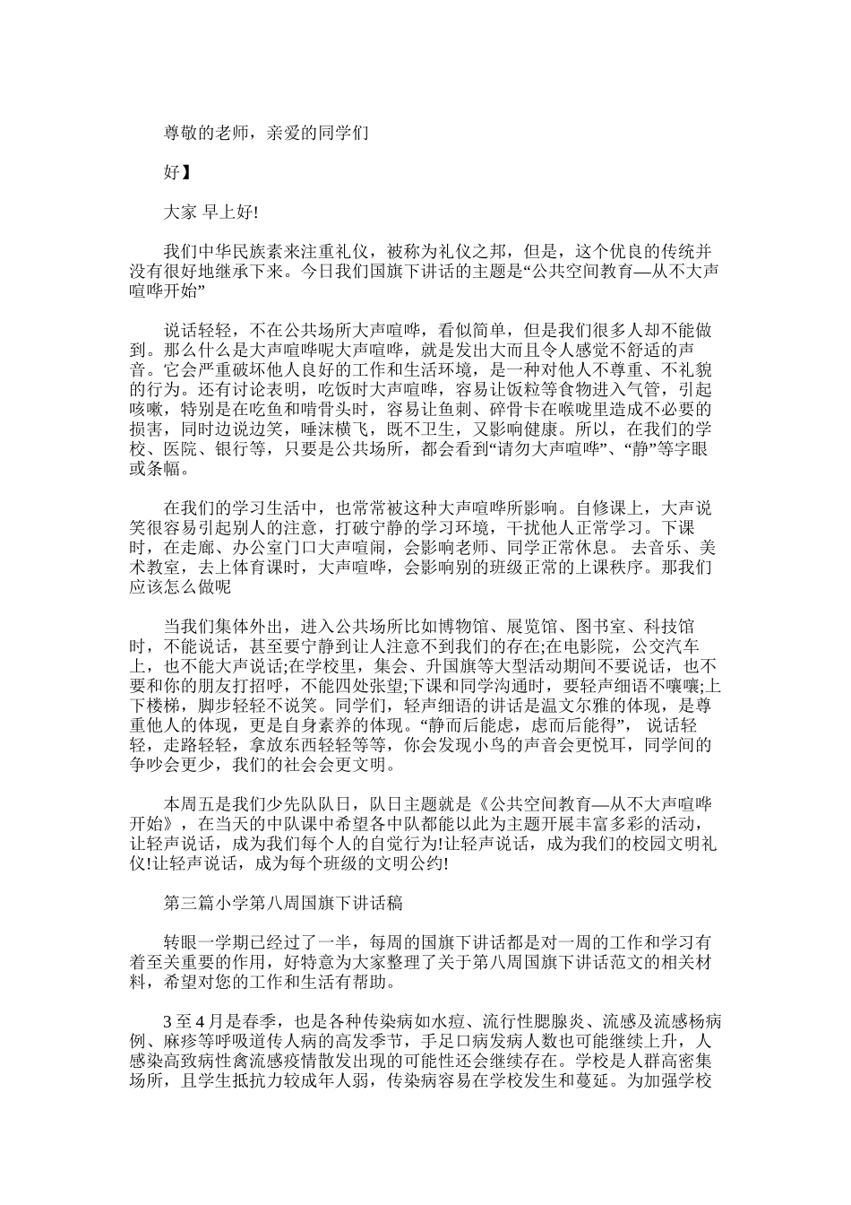 2025年小学各周国旗下讲话稿_第2页