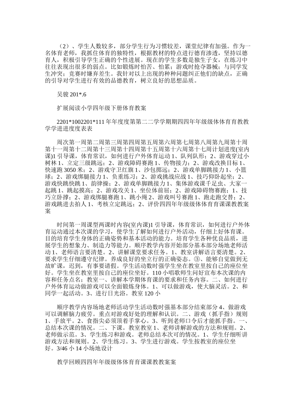 2025年小学四年级体育教学总结_第2页