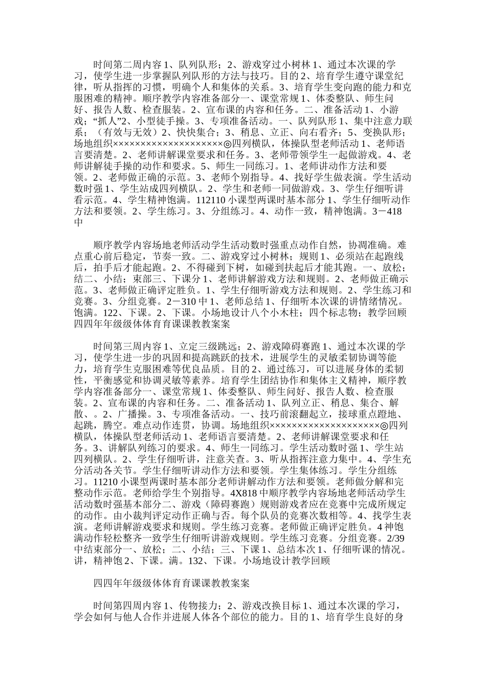 2025年小学四年级体育教学总结_第3页