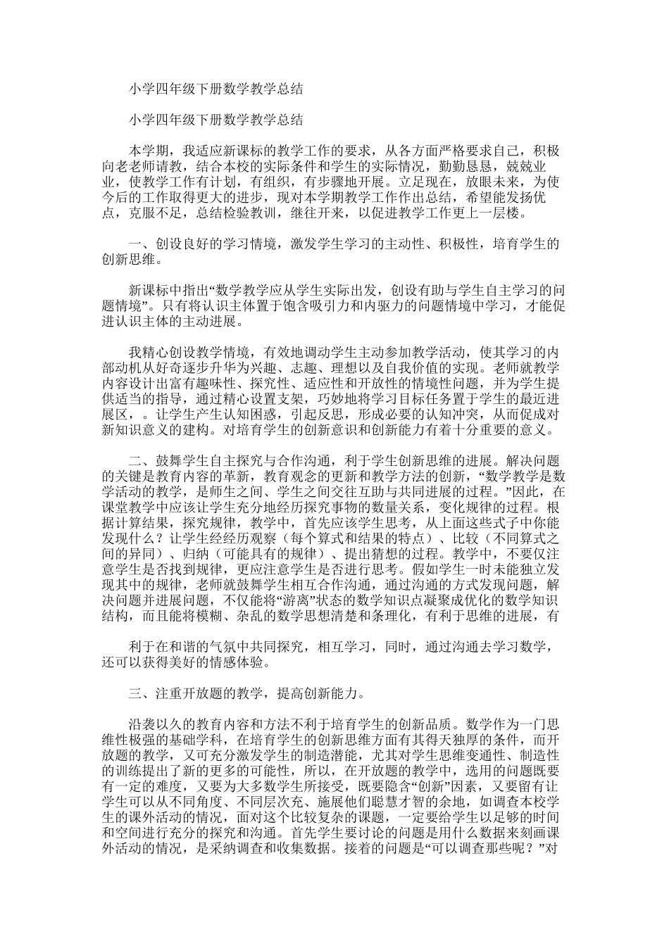 2025年小学四年级下册数学教学总结_第1页