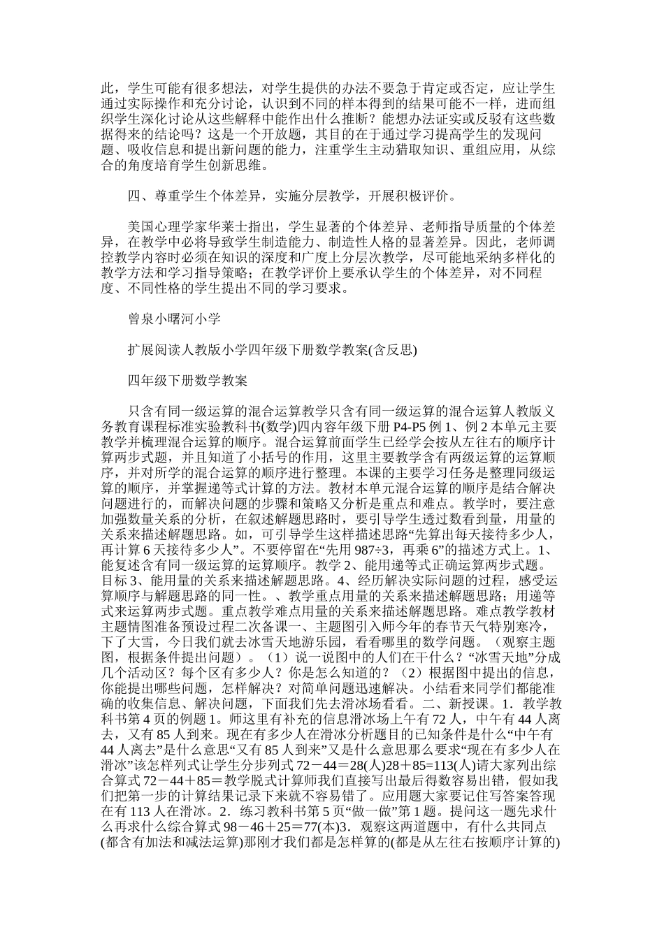 2025年小学四年级下册数学教学总结_第2页