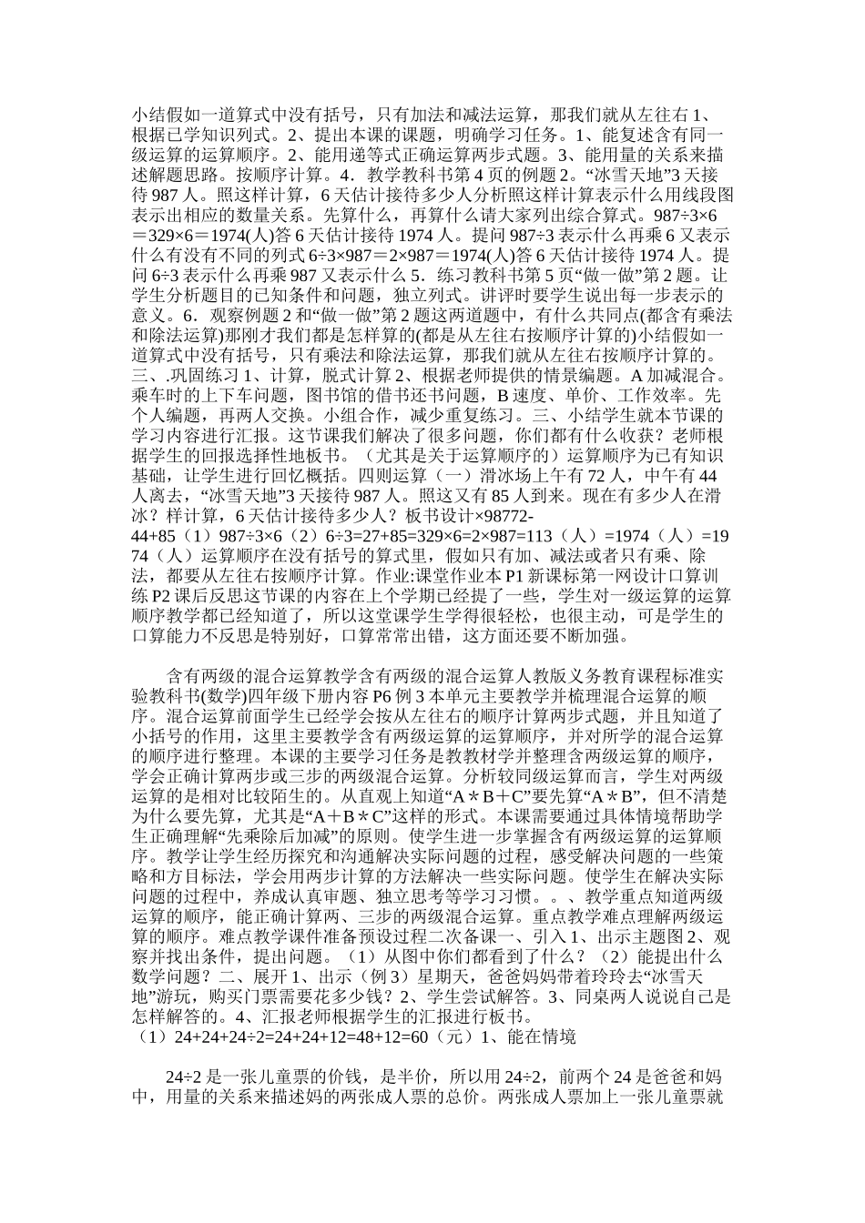 2025年小学四年级下册数学教学总结_第3页