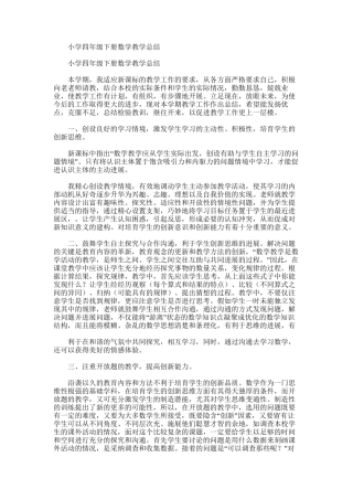2025年小学四年级下册数学教学总结
