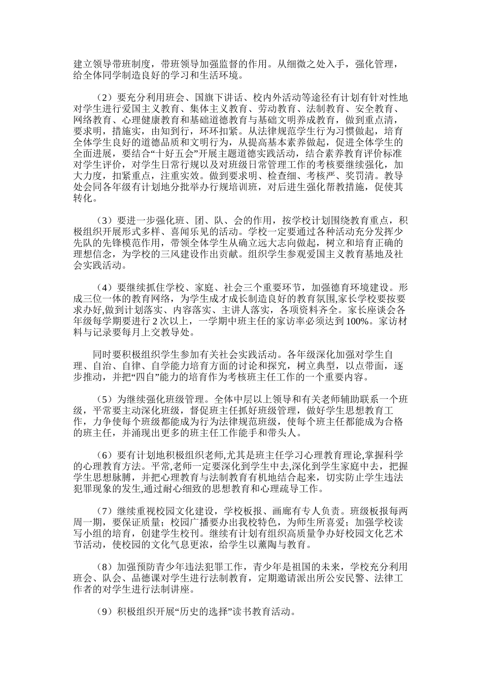 2025年小学四年级德育工作计划与总结_第3页