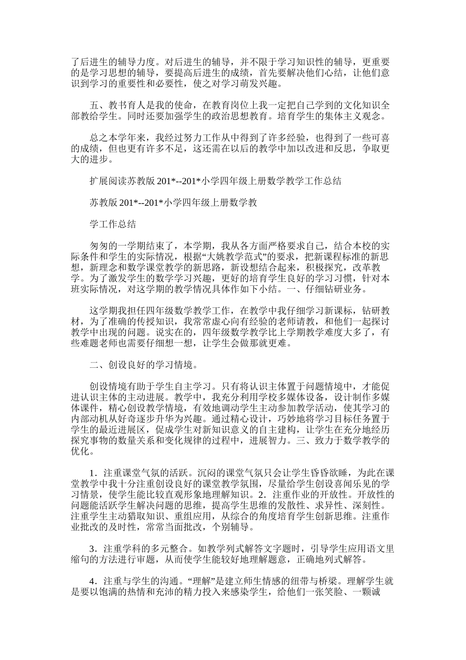 2025年小学四年级数学教学工作总结word版_第2页