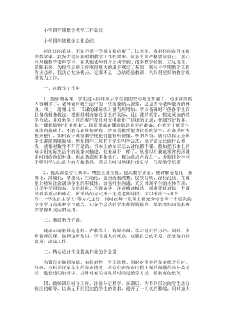 2025年小学四年级数学教学工作总结word版