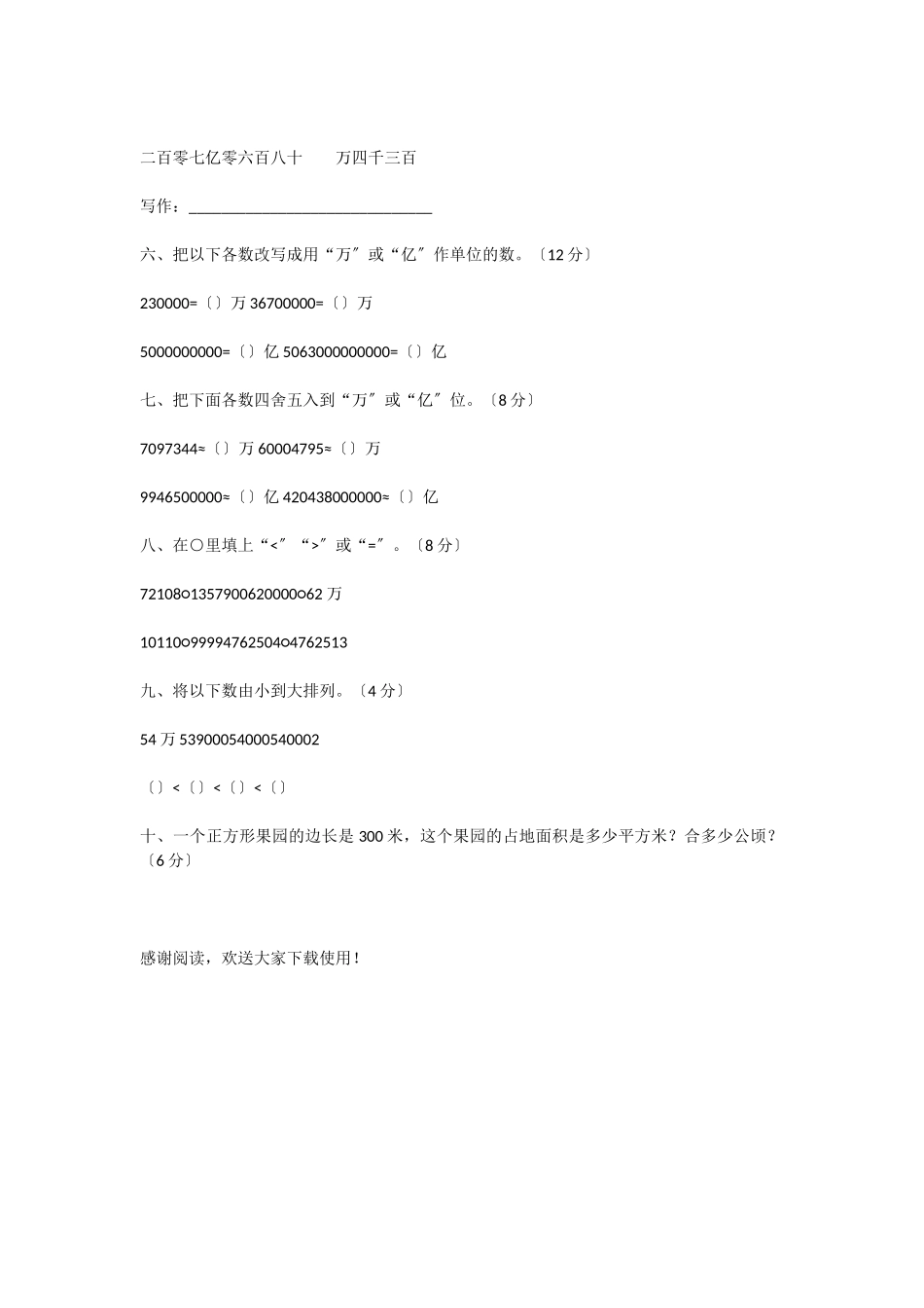 2025年小学四年级数学9月月考试卷_第3页