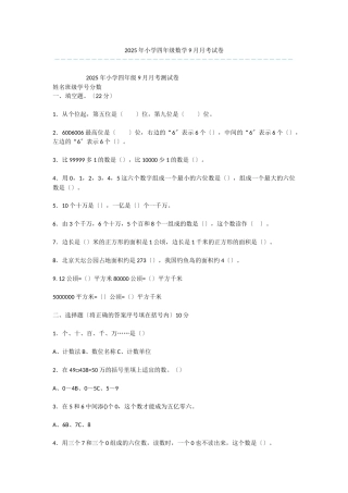 2025年小学四年级数学9月月考试卷