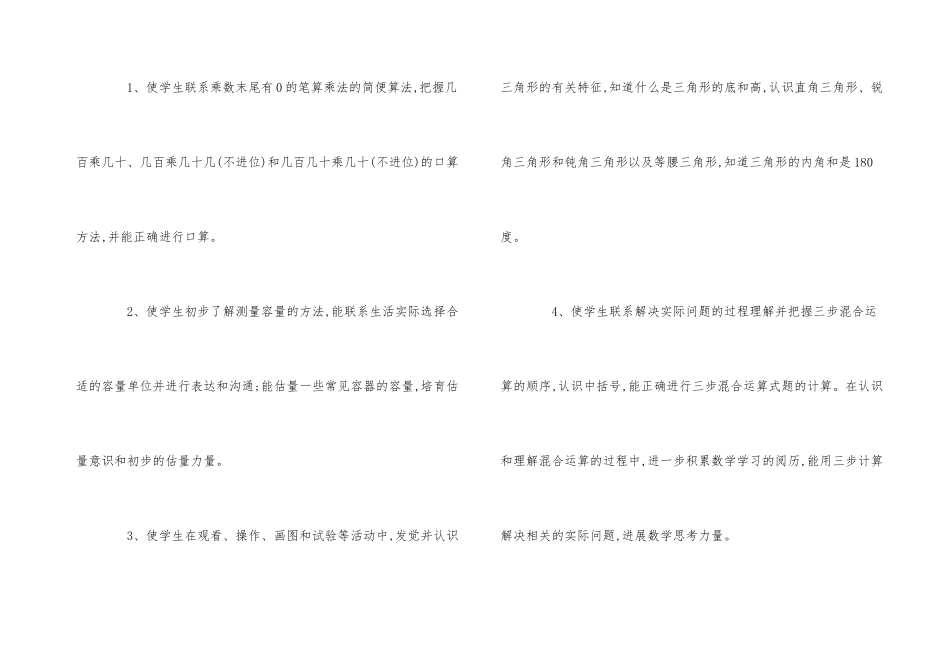 2025年小学四年级数学教学计划_第3页