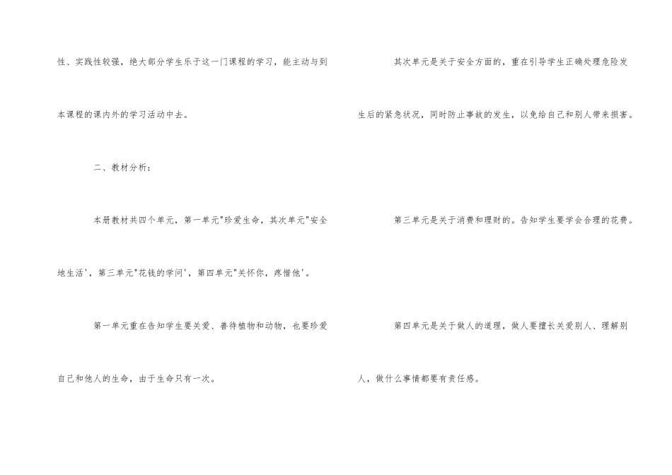 2025年小学四年级下册品德与社会教学计划_第2页