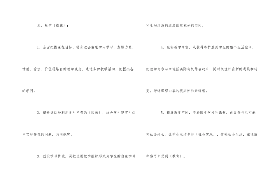 2025年小学四年级下册品德与社会教学计划_第3页