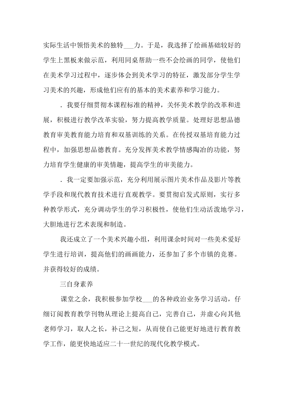 2025年小学四年级下册美术教学工作总结_第2页