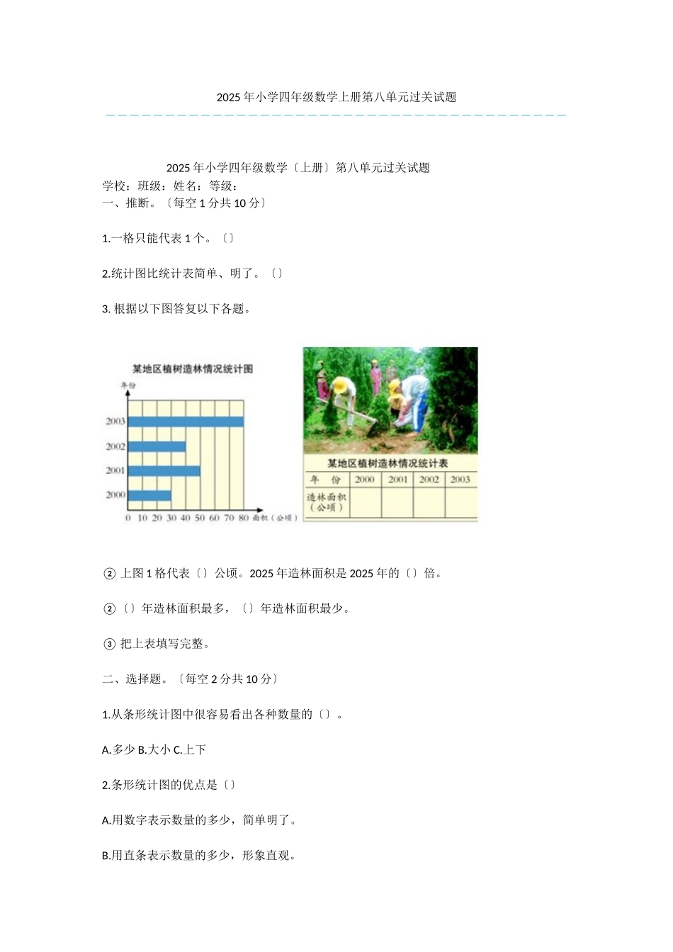 2025年小学四年级数学上册第八单元过关试题-1_第1页