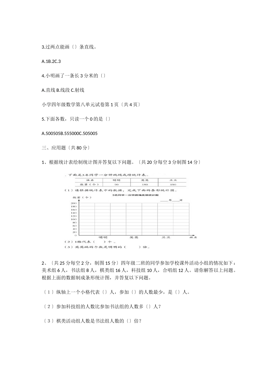 2025年小学四年级数学上册第八单元过关试题-1_第2页