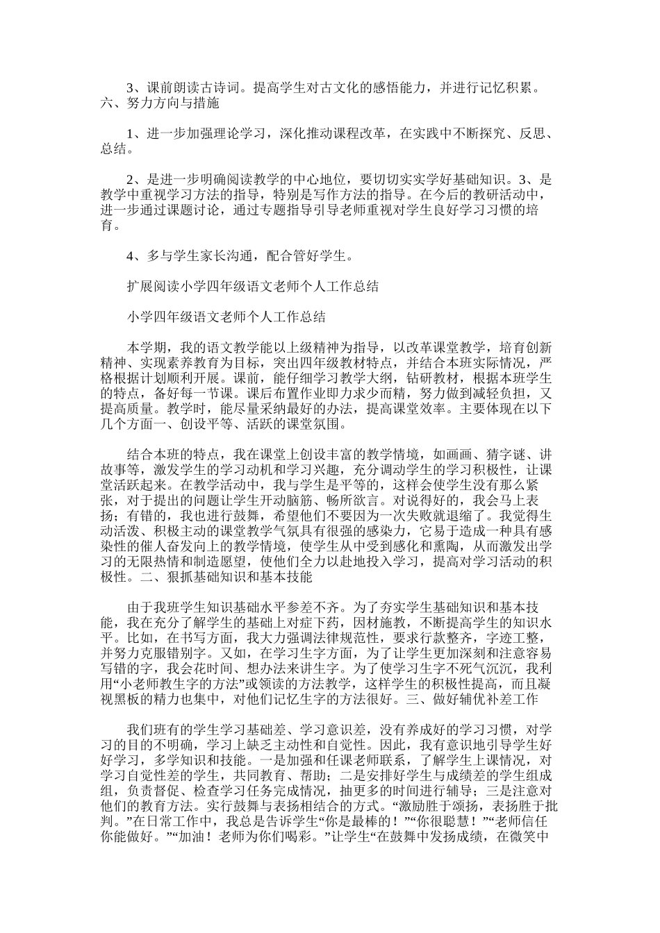 2025年小学四年级语文教师教学工作总结_第2页