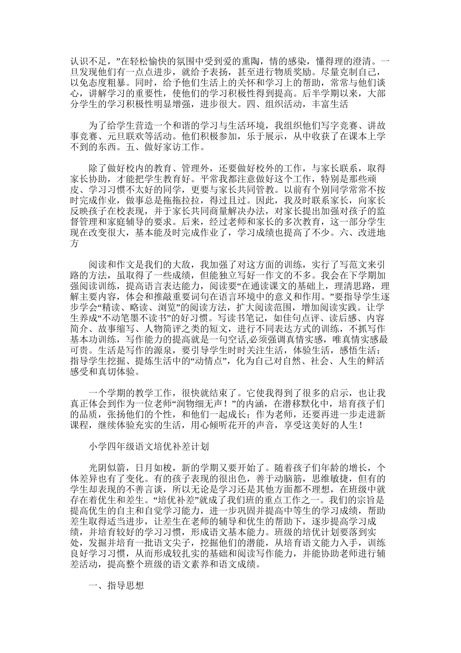 2025年小学四年级语文教师教学工作总结_第3页