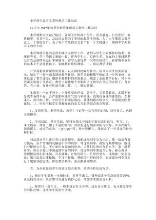 2025年小学四年级语文教师教学工作总结