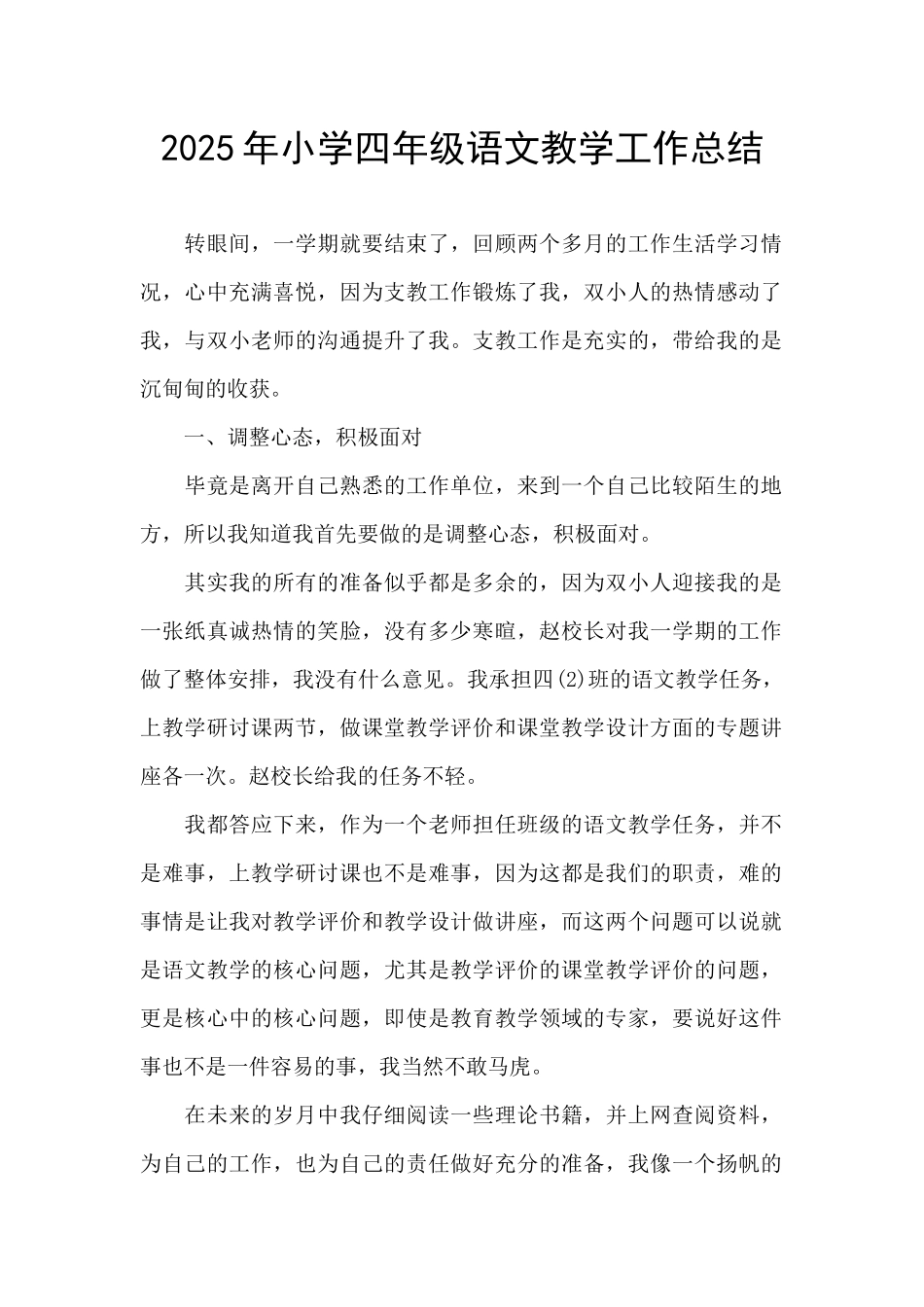2025年小学四年级语文教学工作总结_第1页