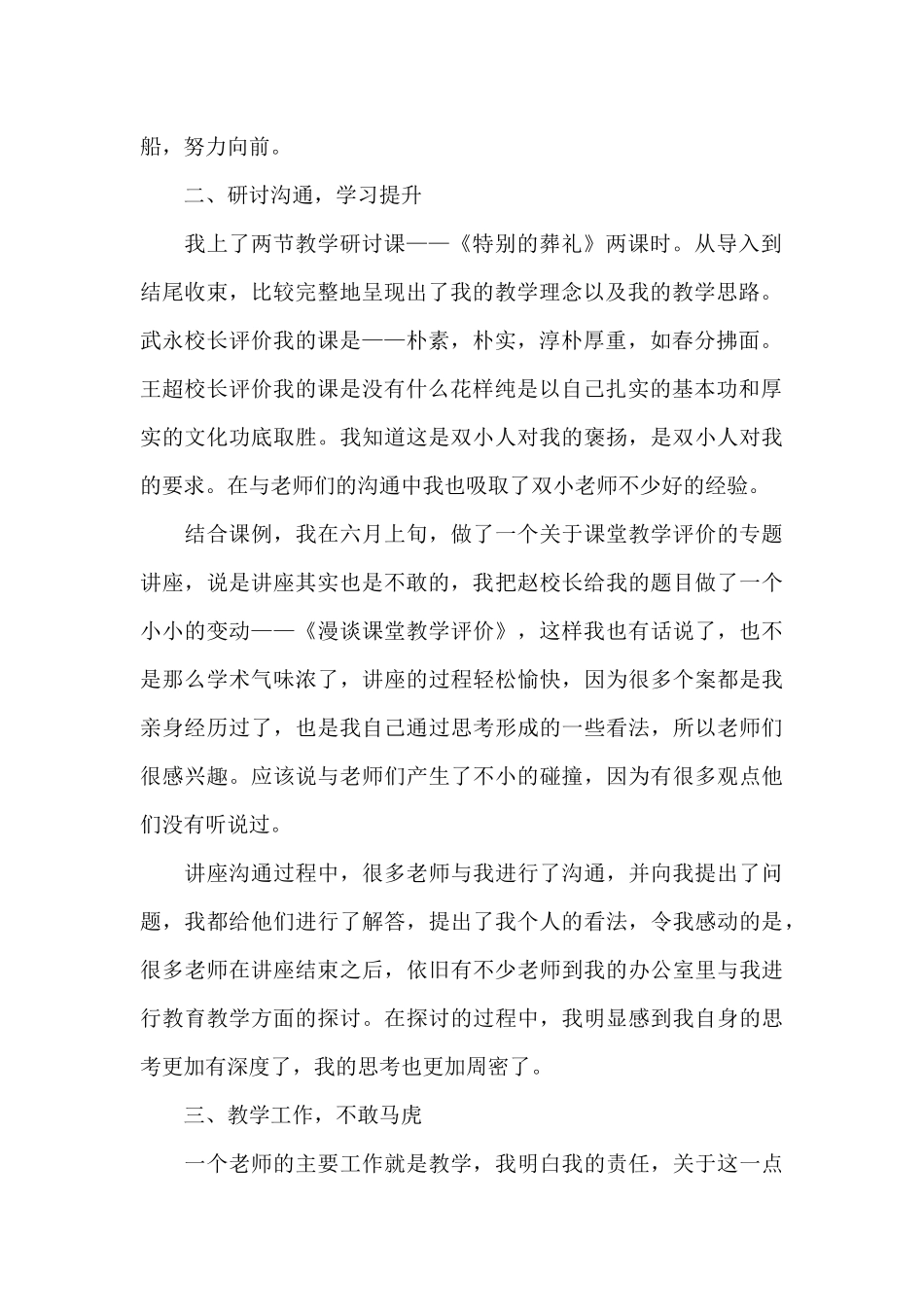 2025年小学四年级语文教学工作总结_第2页