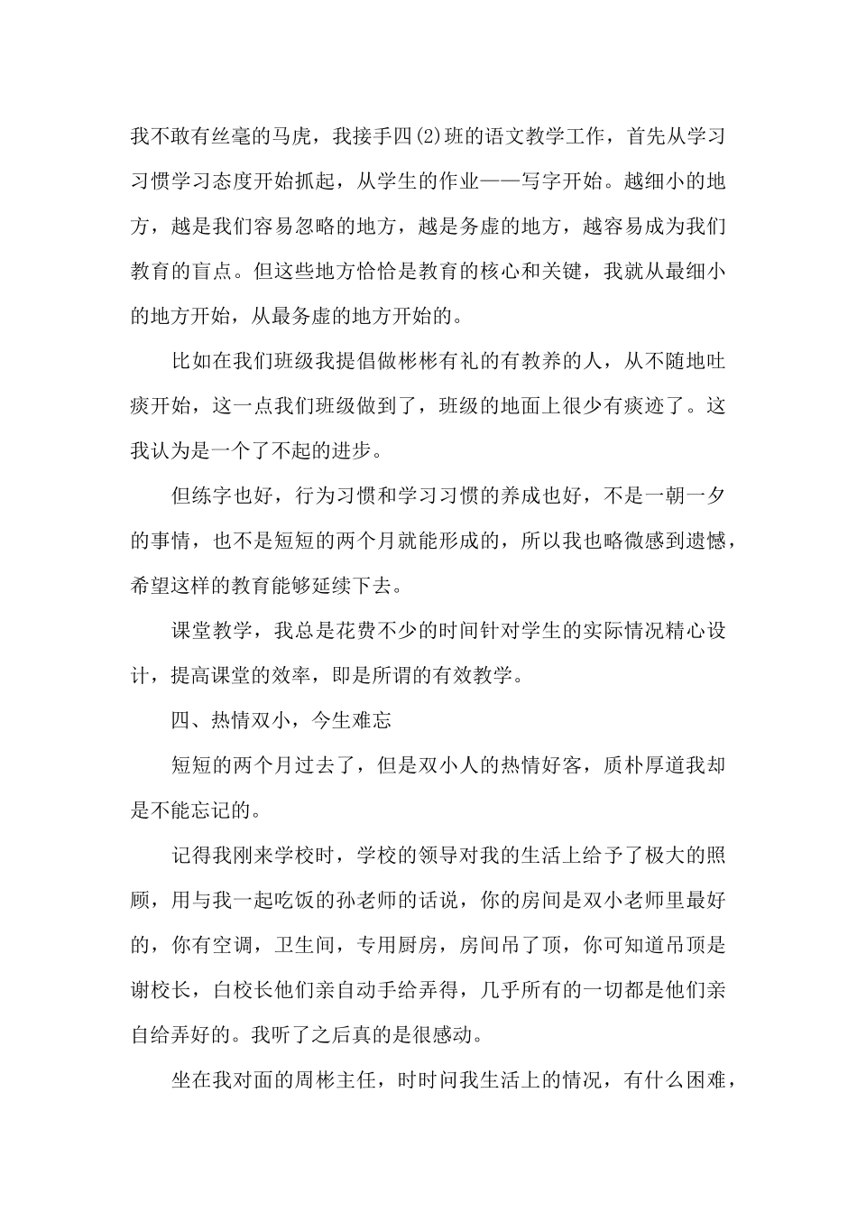 2025年小学四年级语文教学工作总结_第3页