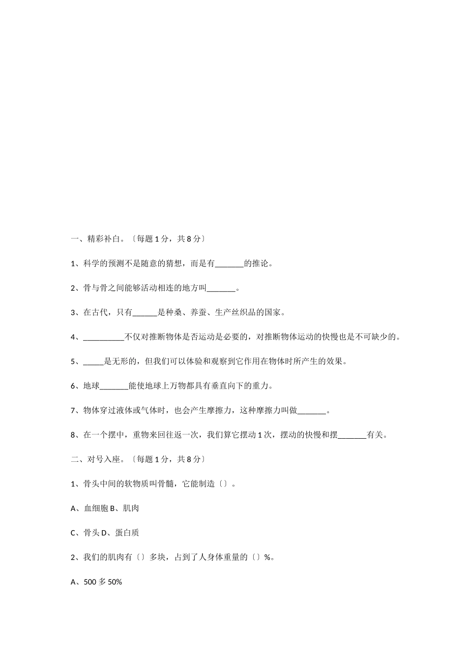2025年小学四年级科学下学期期末考试试卷及答案_第2页