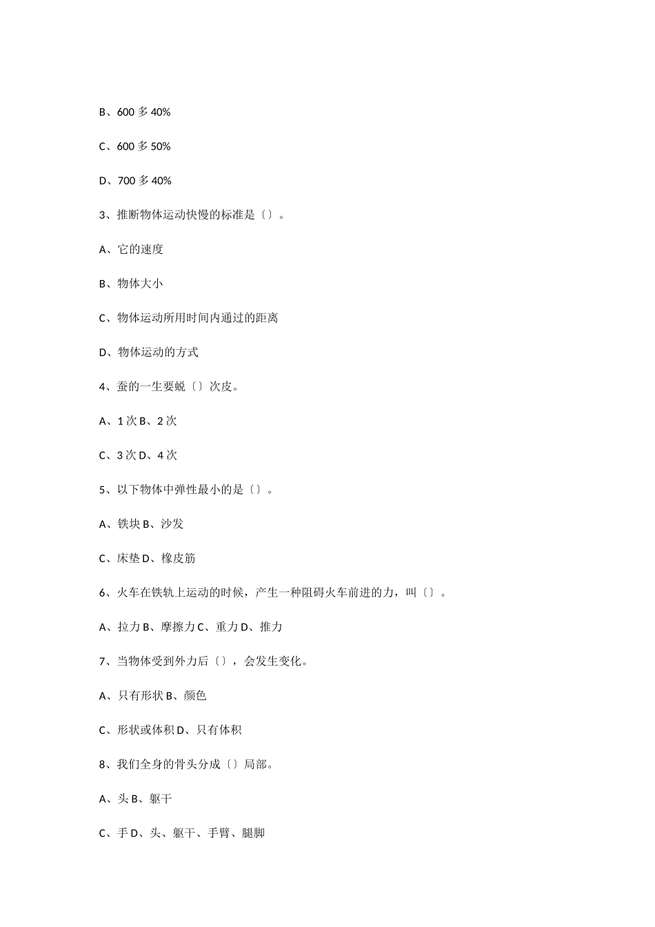 2025年小学四年级科学下学期期末考试试卷及答案_第3页