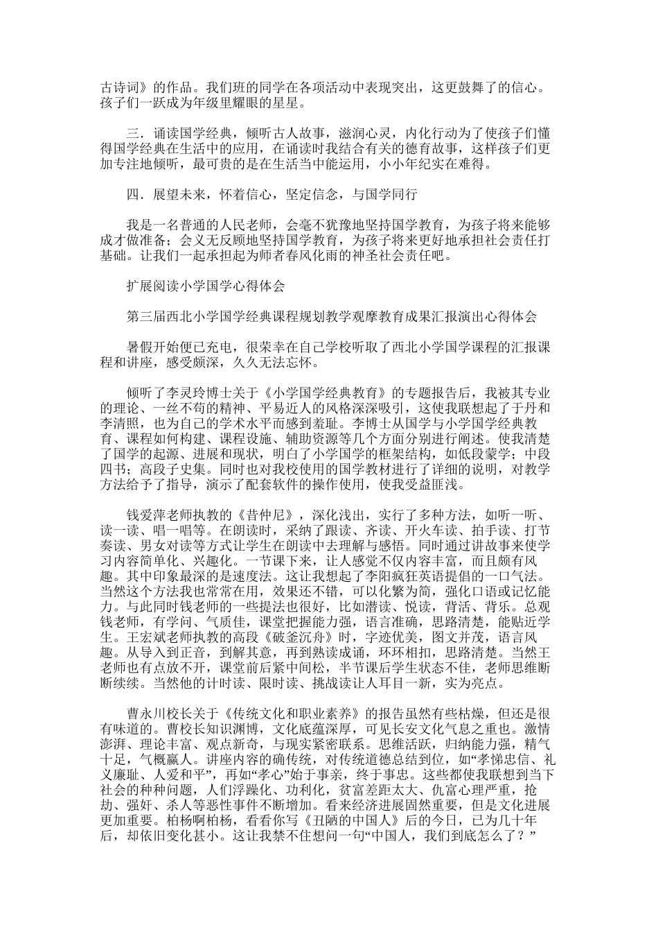 2025年小学国学总结_第2页