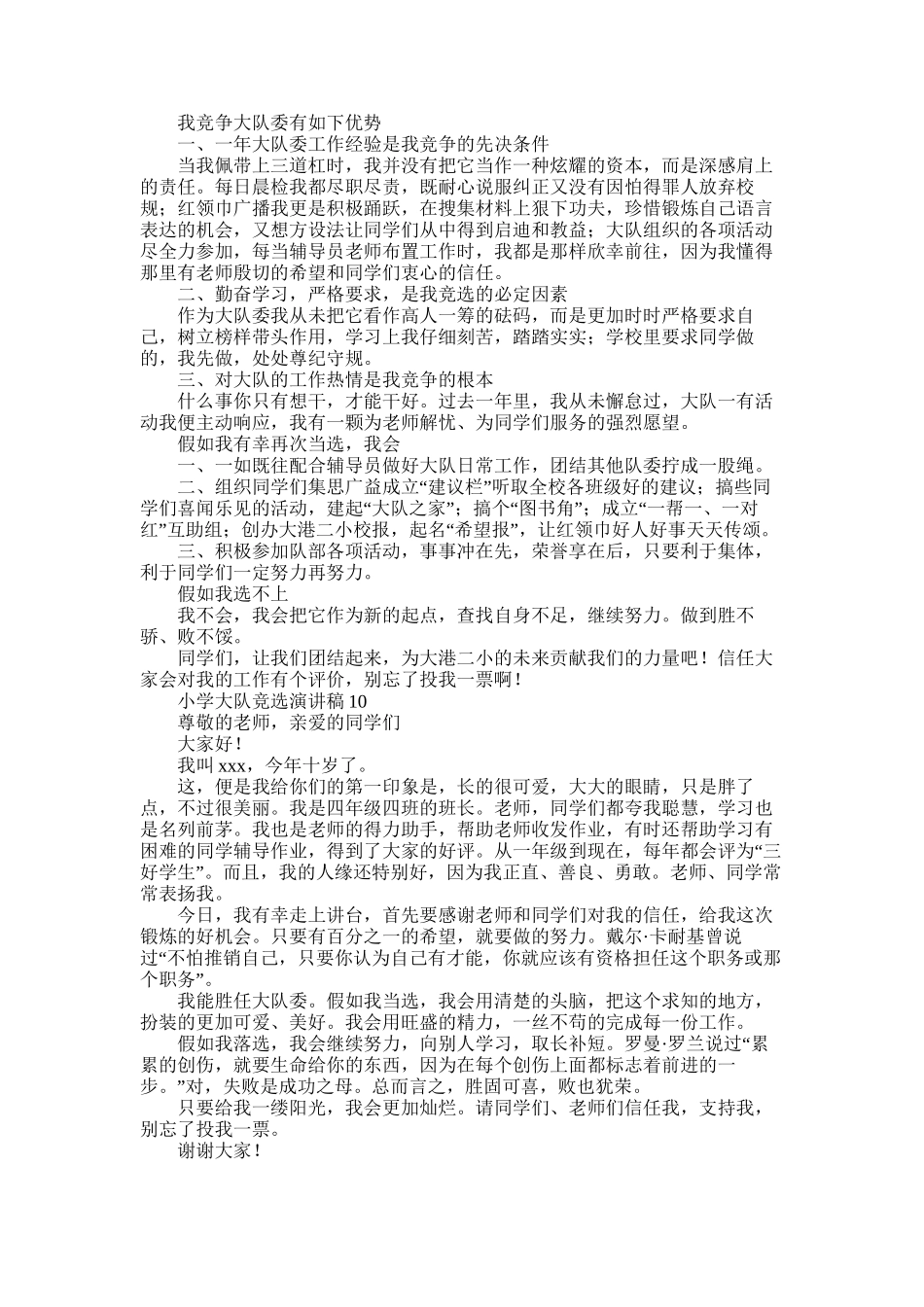 2025年小学大队竞选演讲稿_第1页