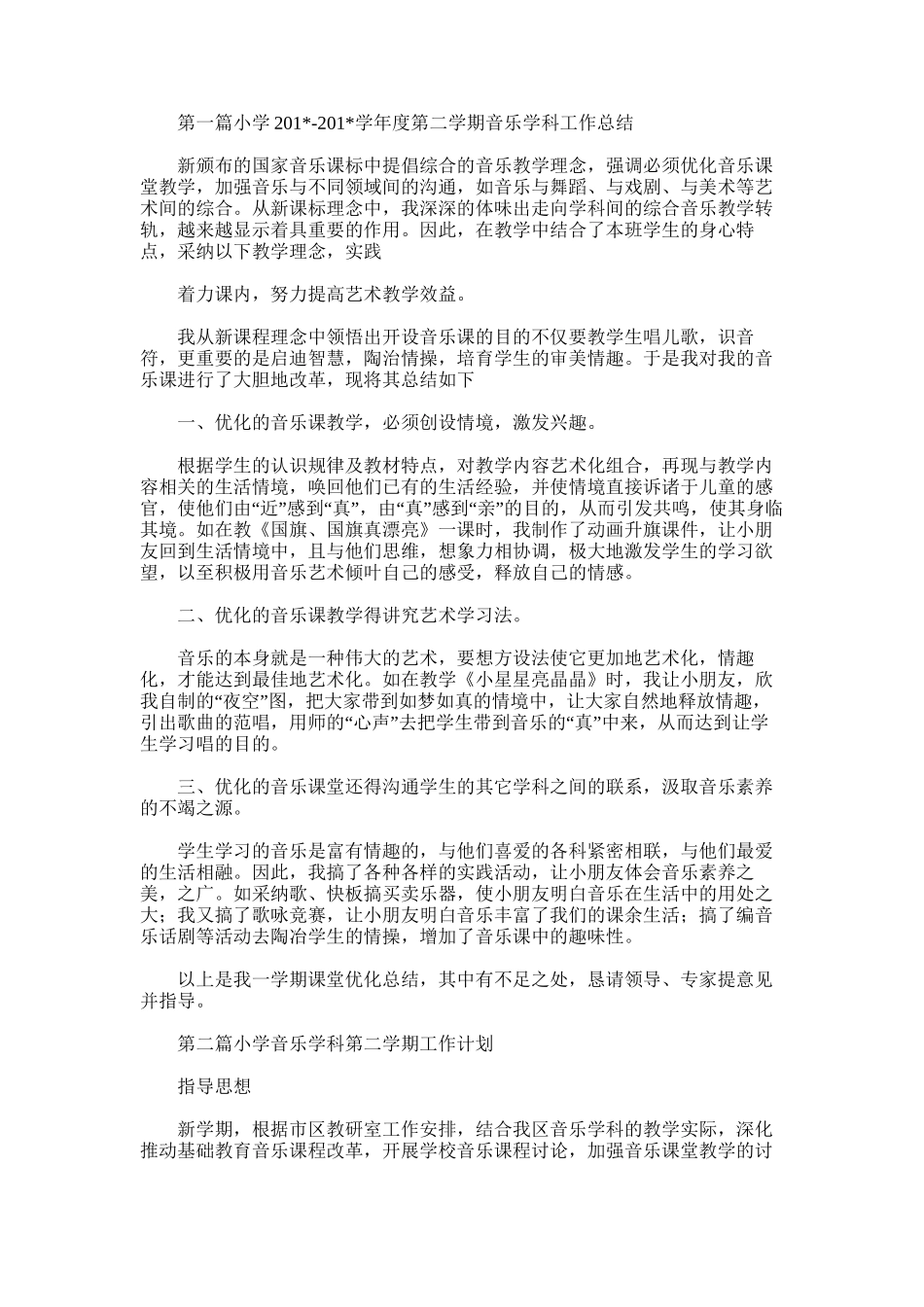 2025年小学学期音乐学科工作总结_第1页