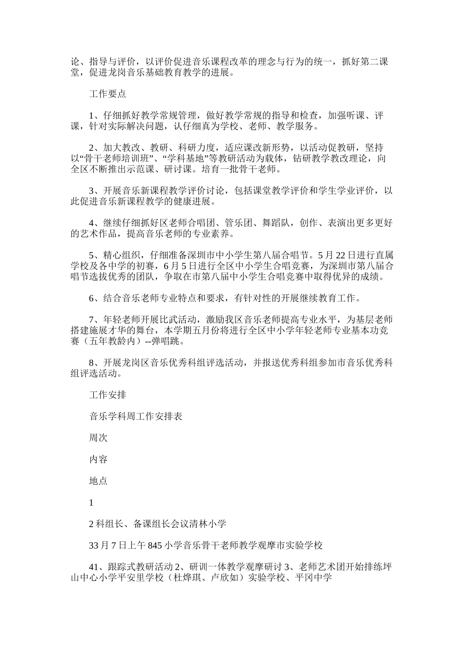 2025年小学学期音乐学科工作总结_第2页