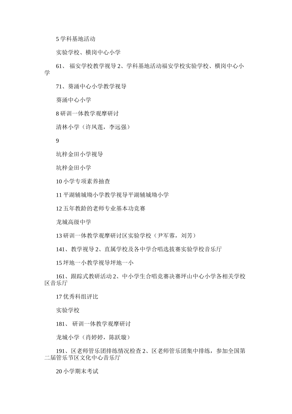 2025年小学学期音乐学科工作总结_第3页