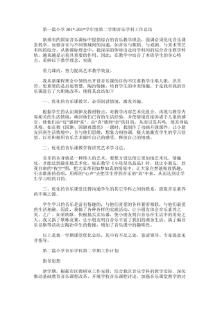 2025年小学学期音乐学科工作总结