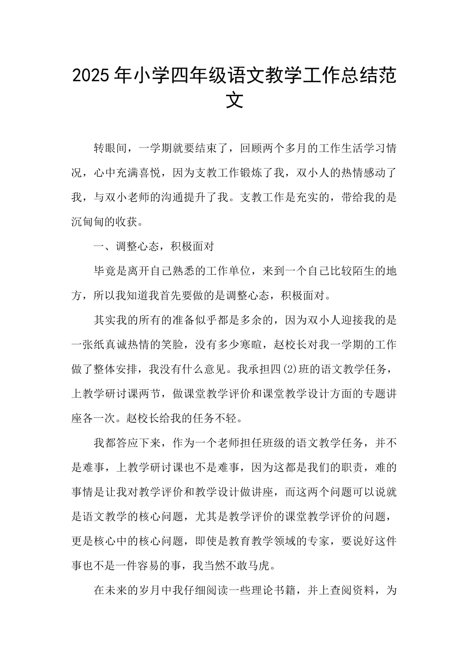 2025年小学四年级语文教学工作总结范文_第1页