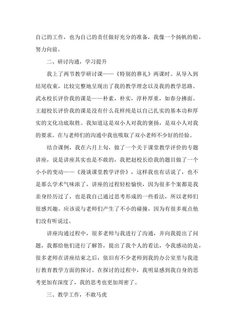 2025年小学四年级语文教学工作总结范文_第2页